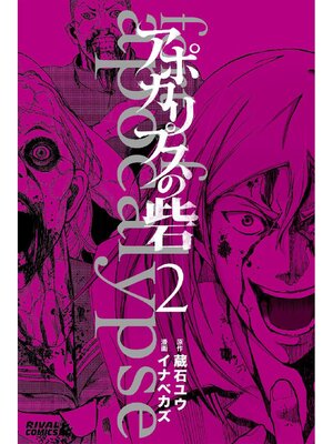 cover image of Fort of Apocalypse, Volume 2